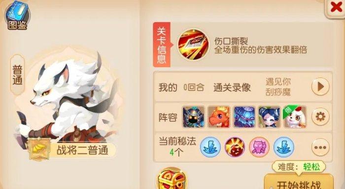 《梦幻西游手游》九转天阶战将2怎么打 九转天阶战将2攻略