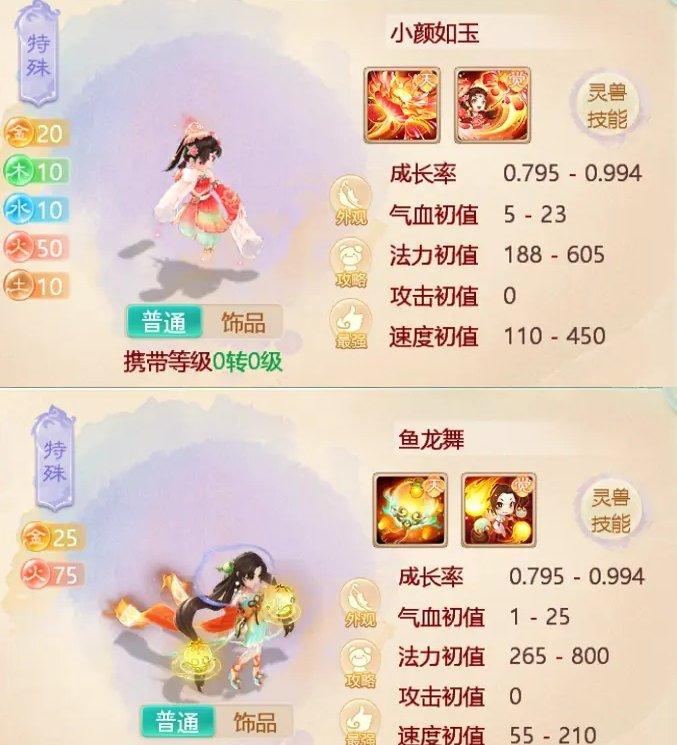 《大话西游手游》小颜如玉怎么加点 小颜如玉加点方法推荐 《大话西游手游》小颜如玉怎么加点 小颜如玉加点方法推荐