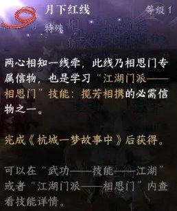 《逆水寒手游》月下红线怎么获取 月下红线获取攻略