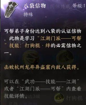 《逆水寒手游》丐帮信物怎么获得 丐帮信物获取攻略 《逆水寒手游》丐帮信物怎么获得 丐帮信物获取攻略