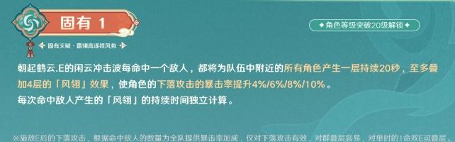 《原神》4.4版本闲云培养攻略大全 闲云玩法配队圣遗物全面解析 《原神》4.4版本闲云培养攻略大全 闲云玩法配队圣遗物全面解析