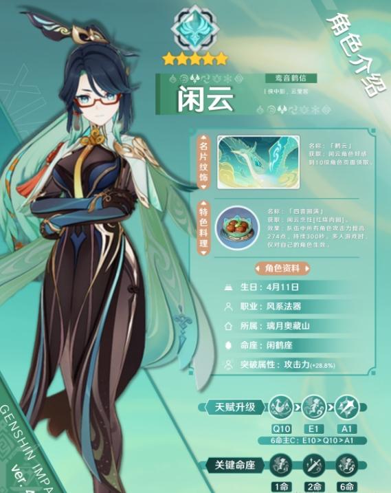 《原神》4.4版本闲云培养攻略大全 闲云玩法配队圣遗物全面解析 《原神》4.4版本闲云培养攻略大全 闲云玩法配队圣遗物全面解析