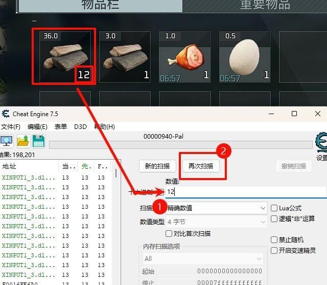 《幻兽帕鲁》CE怎么修改物品数量 CE修改物品数量教程 《幻兽帕鲁》CE怎么修改物品数量 CE修改物品数量教程