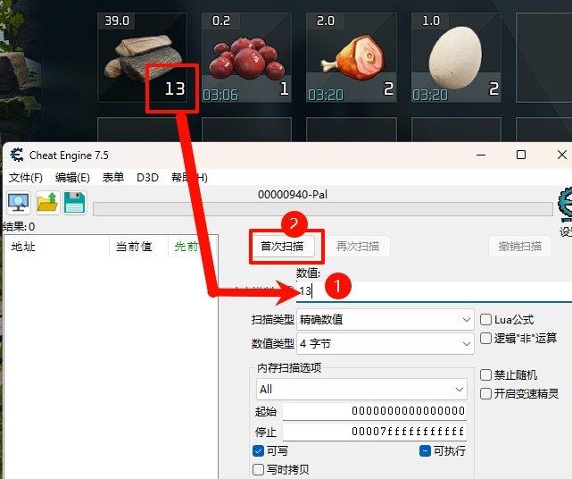 《幻兽帕鲁》CE怎么修改物品数量 CE修改物品数量教程 《幻兽帕鲁》CE怎么修改物品数量 CE修改物品数量教程