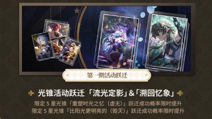 《崩坏星穹铁道》春节卡池怎么抽 2.0版本限定复刻卡池抽卡建议与分析 《崩坏星穹铁道》春节卡池怎么抽 2.0版本限定复刻卡池抽卡建议与分析