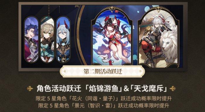 《崩坏星穹铁道》春节卡池怎么抽 2.0版本限定复刻卡池抽卡建议与分析 《崩坏星穹铁道》春节卡池怎么抽 2.0版本限定复刻卡池抽卡建议与分析