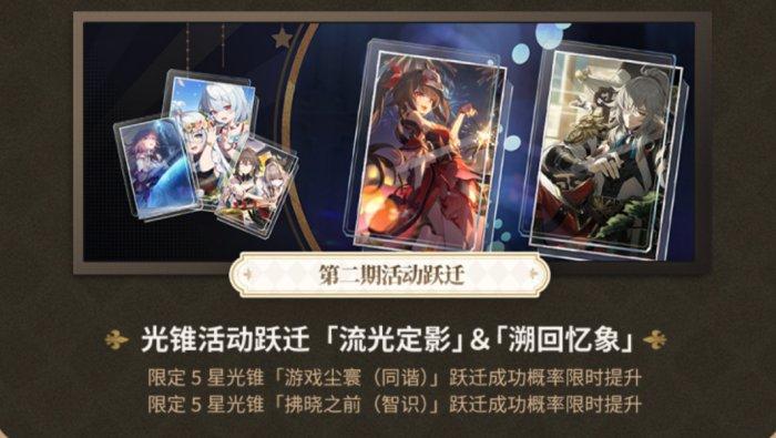 《崩坏星穹铁道》春节卡池怎么抽 2.0版本限定复刻卡池抽卡建议与分析 《崩坏星穹铁道》春节卡池怎么抽 2.0版本限定复刻卡池抽卡建议与分析