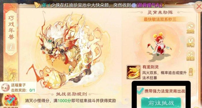 《大话西游手游》巧戏年兽怎么打 巧戏年兽获得高奖励方法详情 《大话西游手游》巧戏年兽怎么打 巧戏年兽获得高奖励方法详情