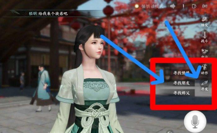 《逆水寒手游》找呀找呀找朋友怎么完成 隐藏成就找呀找呀找朋友攻略