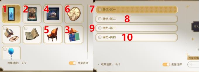 《崩坏星穹铁道》梦境护照谁人的过去贴纸收集攻略 贴纸点位一览 《崩坏星穹铁道》梦境护照谁人的过去贴纸收集攻略 贴纸点位一览