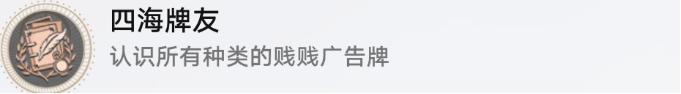 《崩坏星穹铁道》四海牌友成就怎么解锁 隐藏成就四海牌友达成攻略 《崩坏星穹铁道》四海牌友成就怎么解锁 隐藏成就四海牌友达成攻略