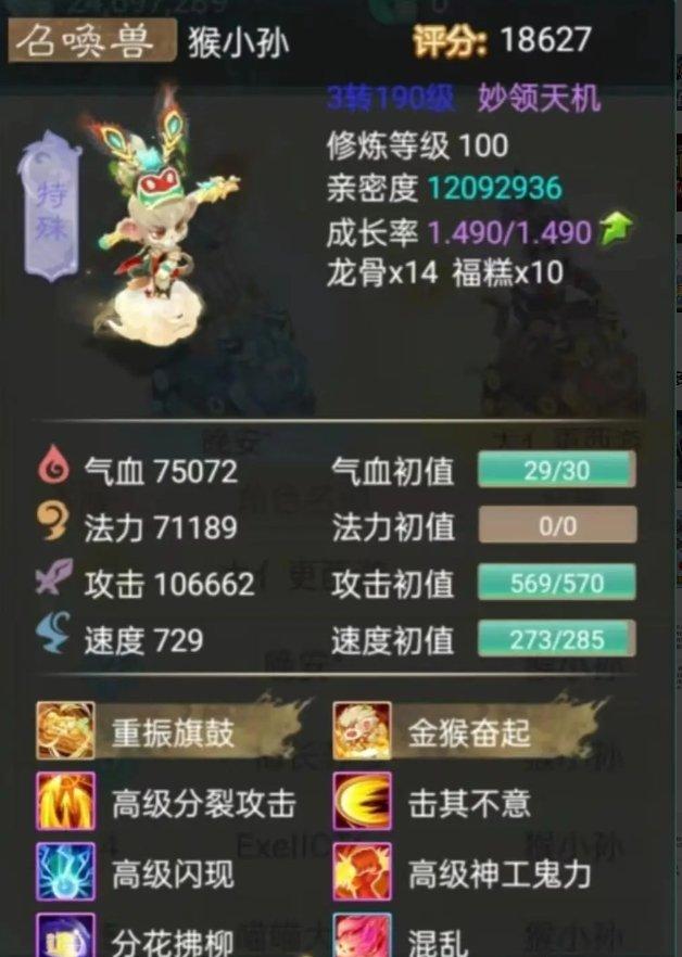 《大话西游手游》猴小孙怎么样值得练吗 猴小孙养成攻略