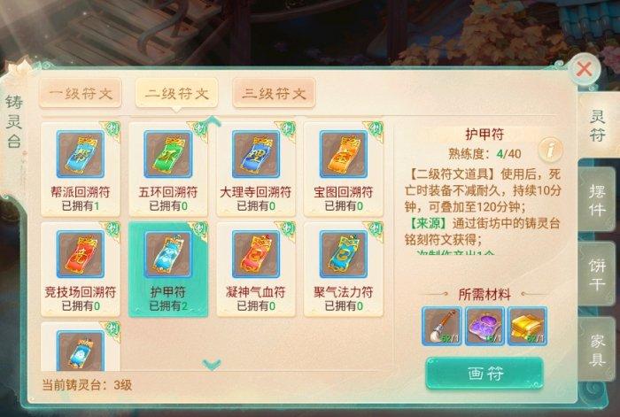 《大话西游手游》师贡不够怎么办怎么获得 师贡获取方法详情 《大话西游手游》师贡不够怎么办怎么获得 师贡获取方法详情