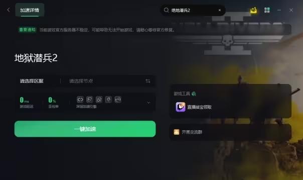 《绝地潜兵2》联机怎么开 地狱潜者2联机攻略教程 《绝地潜兵2》联机怎么开 地狱潜者2联机攻略教程