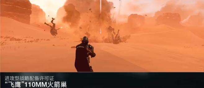 《绝地潜兵2》飞鹰战机用法技巧分享 地狱潜者2飞鹰玩法攻略 《绝地潜兵2》飞鹰战机用法技巧分享 地狱潜者2飞鹰玩法攻略