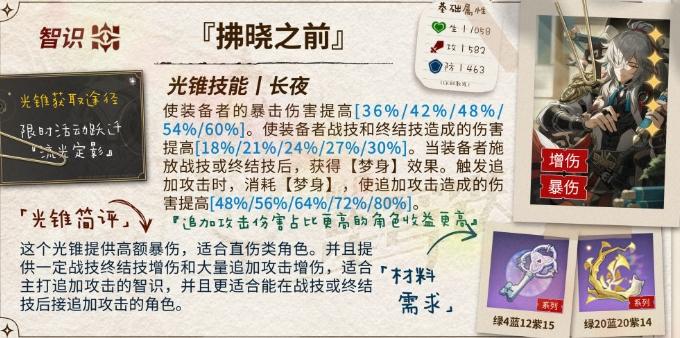 《崩坏星穹铁道》2.0下半光锥卡池分析 花火/景元专武抽取建议