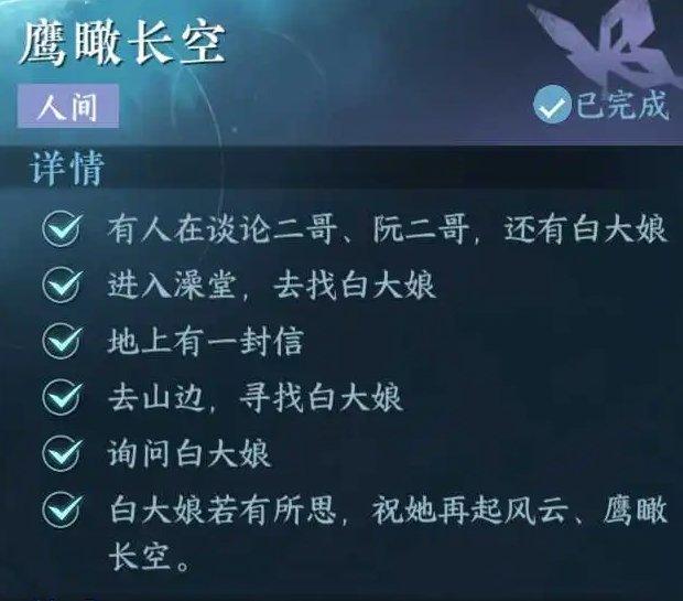 《逆水寒手游》鹰瞰长空怎么做 人间任务鹰瞰长空攻略