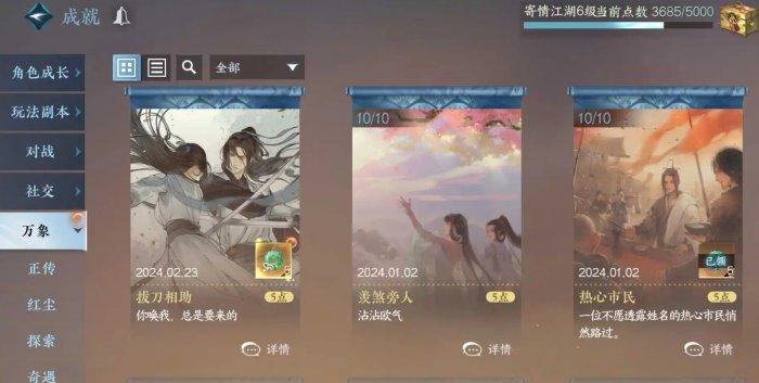 《逆水寒手游》成就拔刀相助怎么完成 成就拔刀相助完成攻略 《逆水寒手游》成就拔刀相助怎么完成 成就拔刀相助完成攻略