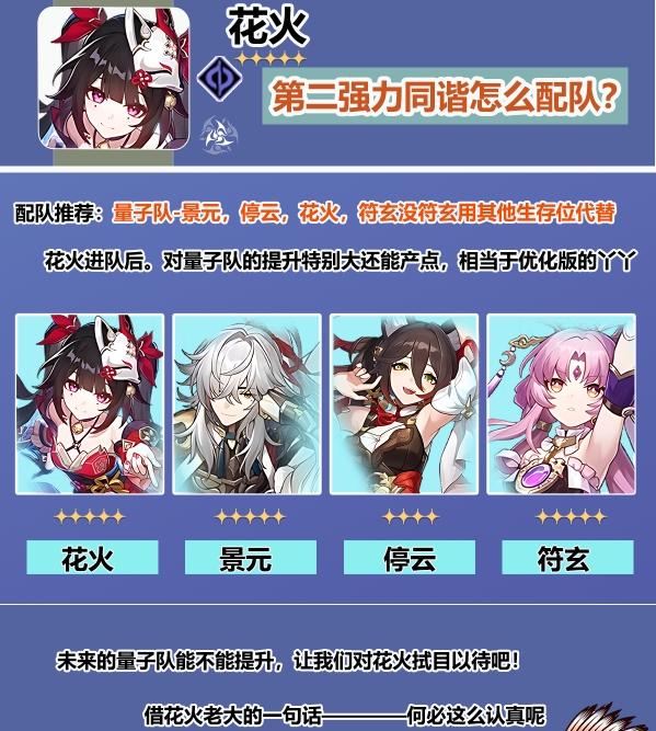 《崩坏星穹铁道》花火怎么配队 花火配队阵容推荐及盘点