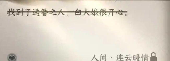 《逆水寒手游》连云暖情怎么做 人间任务连云暖情攻略 《逆水寒手游》连云暖情怎么做 人间任务连云暖情攻略