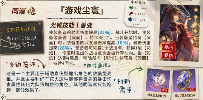 《崩坏星穹铁道》2.0下半光锥卡池分析 花火/景元专武抽取建议