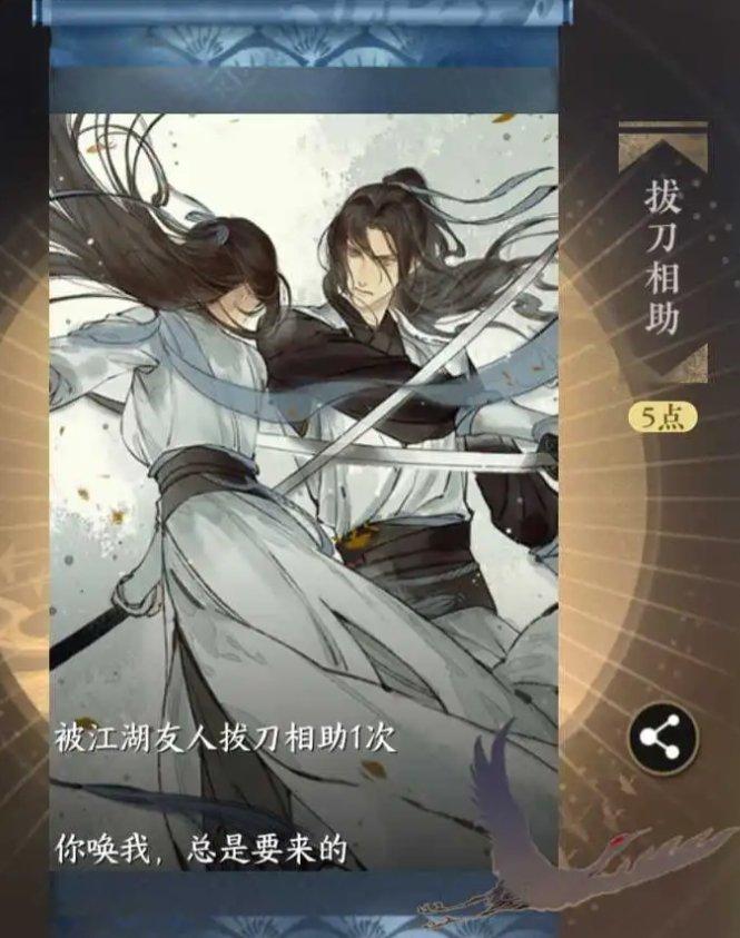 《逆水寒手游》成就拔刀相助怎么完成 成就拔刀相助完成攻略 《逆水寒手游》成就拔刀相助怎么完成 成就拔刀相助完成攻略