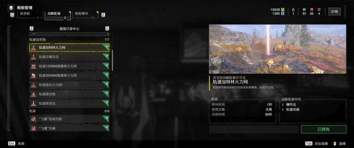 《绝地潜兵2》轨道加农炮战略怎么选择 轨道加农炮战略配备选择推荐 《绝地潜兵2》轨道加农炮战略怎么选择 轨道加农炮战略配备选择推荐