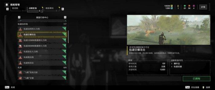 《绝地潜兵2》轨道加农炮战略怎么选择 轨道加农炮战略配备选择推荐 《绝地潜兵2》轨道加农炮战略怎么选择 轨道加农炮战略配备选择推荐