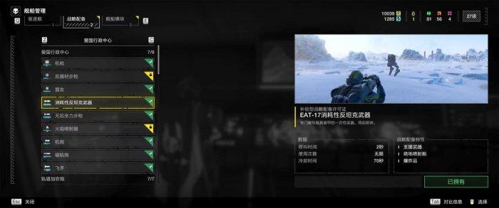 《绝地潜兵2》战略配备怎么选择 战略配备选择推荐 《绝地潜兵2》战略配备怎么选择 战略配备选择推荐