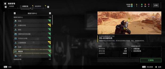 《绝地潜兵2》战略配备怎么选择 战略配备选择推荐 《绝地潜兵2》战略配备怎么选择 战略配备选择推荐