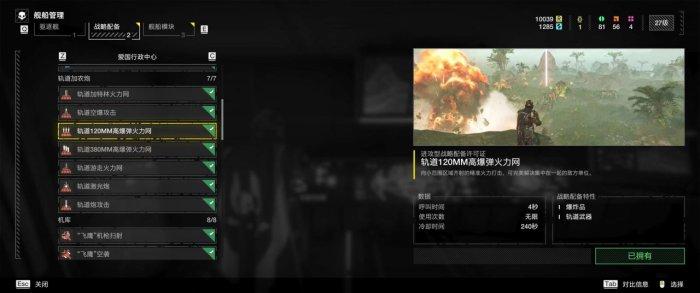 《绝地潜兵2》轨道加农炮战略怎么选择 轨道加农炮战略配备选择推荐 《绝地潜兵2》轨道加农炮战略怎么选择 轨道加农炮战略配备选择推荐