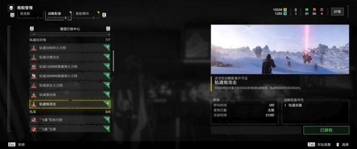 《绝地潜兵2》轨道加农炮战略怎么选择 轨道加农炮战略配备选择推荐 《绝地潜兵2》轨道加农炮战略怎么选择 轨道加农炮战略配备选择推荐