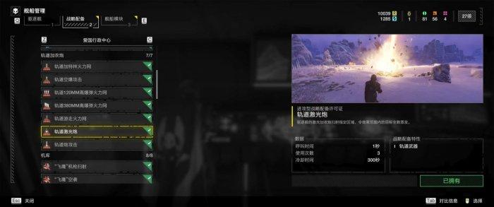 《绝地潜兵2》轨道加农炮战略怎么选择 轨道加农炮战略配备选择推荐 《绝地潜兵2》轨道加农炮战略怎么选择 轨道加农炮战略配备选择推荐