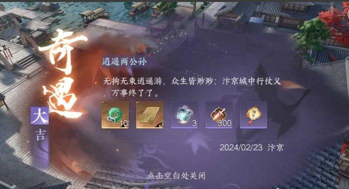 《逆水寒手游》奇遇逍遥两公孙怎么做 汴京大吉奇遇逍遥两公孙攻略