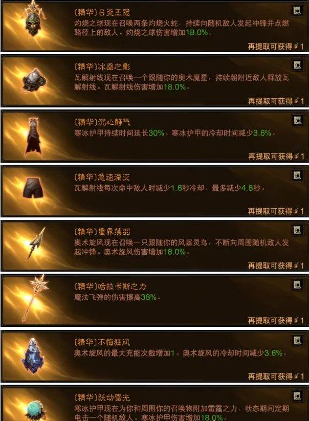 《暗黑破坏神不朽》法师召唤流怎么搭配 法师雷光召唤流玩法推荐
