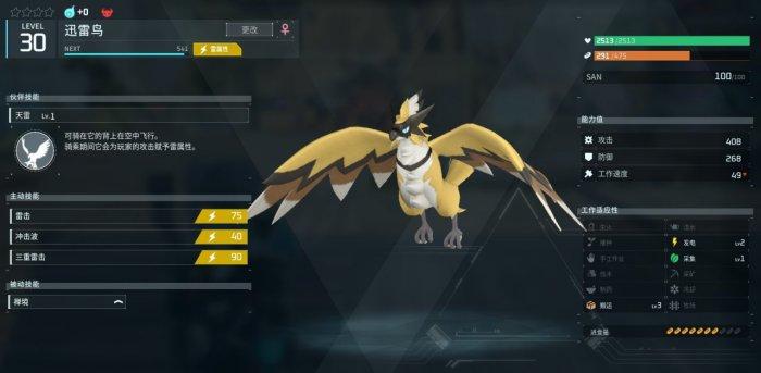 《幻兽帕鲁》雷属性帕鲁怎么样 雷属性帕鲁介绍