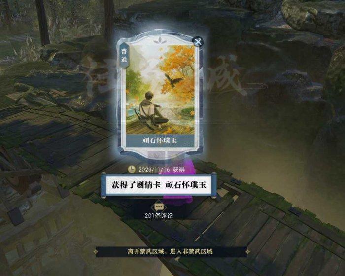 《逆水寒》顽石怀璞玉怎么做 赛季服顽石怀璞玉任务攻略