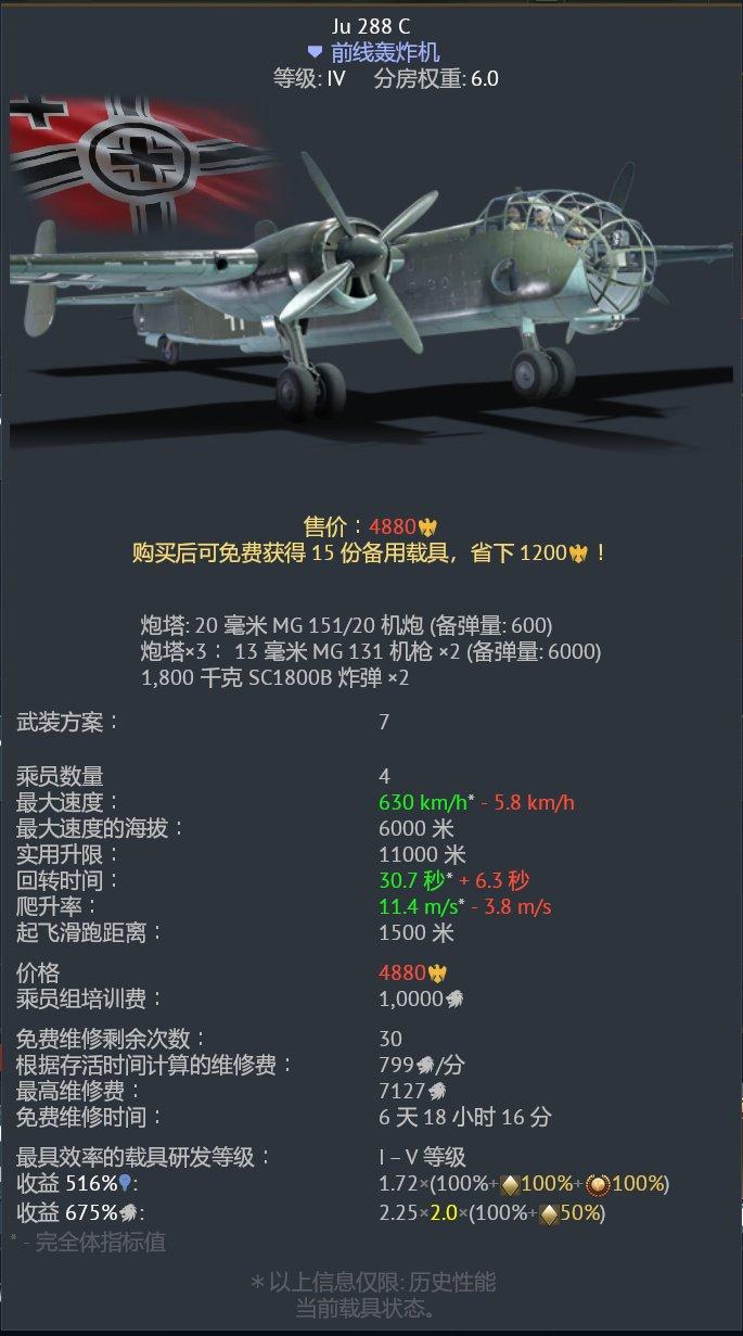 《战争雷霆》金狂风开线怎么样 德空最速开线金狂风攻略