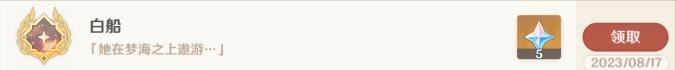 《原神》枫丹世界任务孤帆幽影流程 白船/恪尽其责的企盼成就攻略 《原神》枫丹世界任务孤帆幽影流程 白船/恪尽其责的企盼成就攻略
