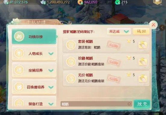 《大话西游手游》鲲鹏套装的效果是什么 魔族鲲鹏配饰详解攻略