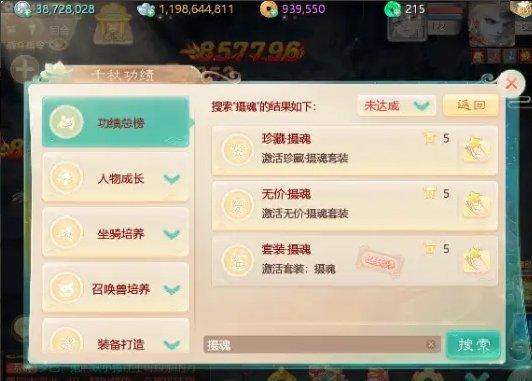 《大话西游手游》摄魂套装的效果是什么 魔族摄魂配饰详解攻略