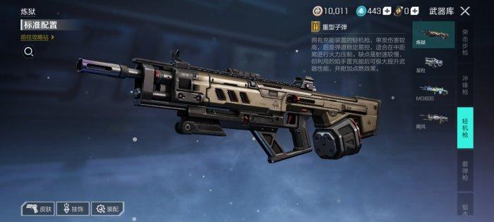 《高能英雄》炼狱轻机枪怎么样 炼狱轻机枪定位分析实战技巧分享