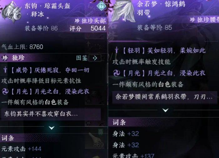 《逆水寒手游》1.24版本平民装备怎么搭配 1.24版本平民毕业装备思路