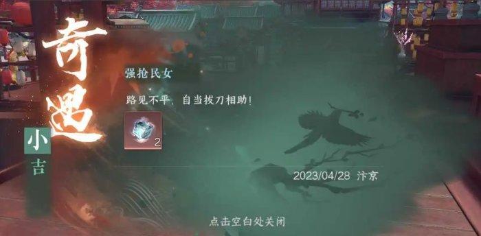 《逆水寒手游》奇遇强抢民女怎么做 汴京小吉奇遇强抢民女任务攻略 《逆水寒手游》奇遇强抢民女怎么做 汴京小吉奇遇强抢民女任务攻略