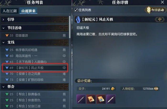 《逆水寒》风止天极任务怎么做 天极岛支线风止天极任务攻略