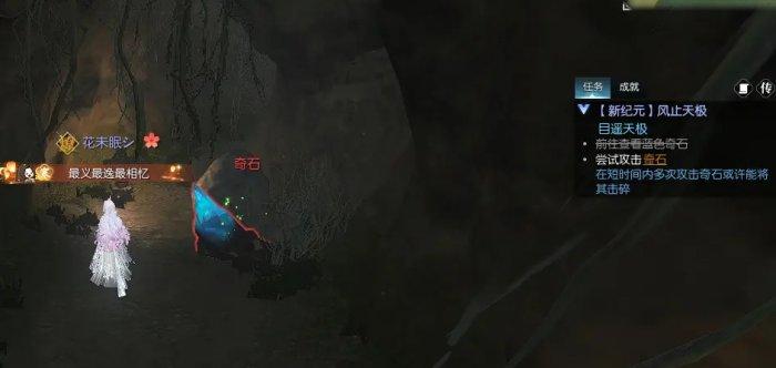 《逆水寒》风止天极任务怎么做 天极岛支线风止天极任务攻略