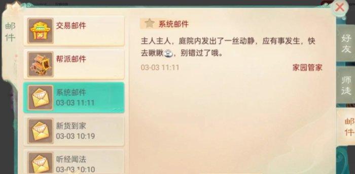 《大话西游手游》家园神秘事件怎么获得元气丹 家园神秘事件元气丹获取