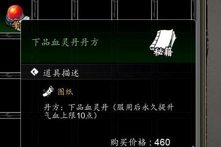 《逸剑风云决》血灵丹怎么获得 血灵丹配方获取攻略