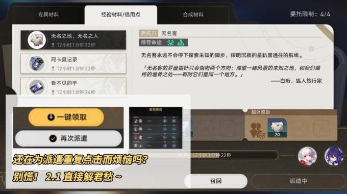 《崩坏星穹铁道》2.1版本优化及实装新功能详细解析