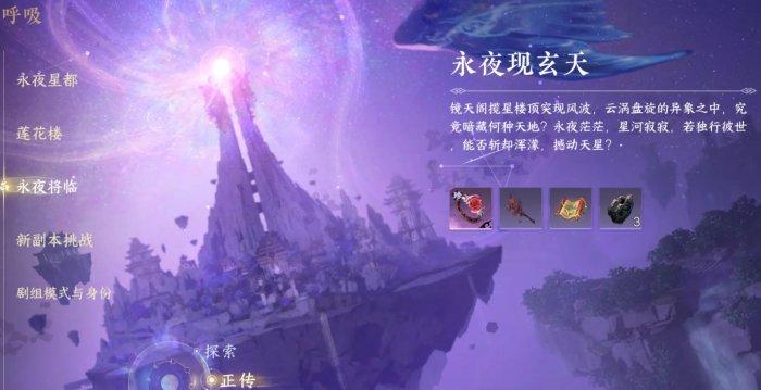 《逆水寒手游》树间妒灵带怎么获取 树间妒灵带获取方法详情